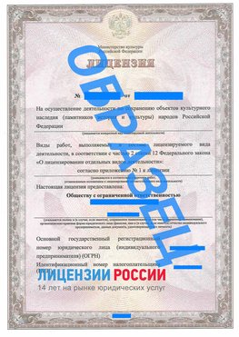 Образец лицензии на реставрацию 1 Хороль Лицензия минкультуры на реставрацию	